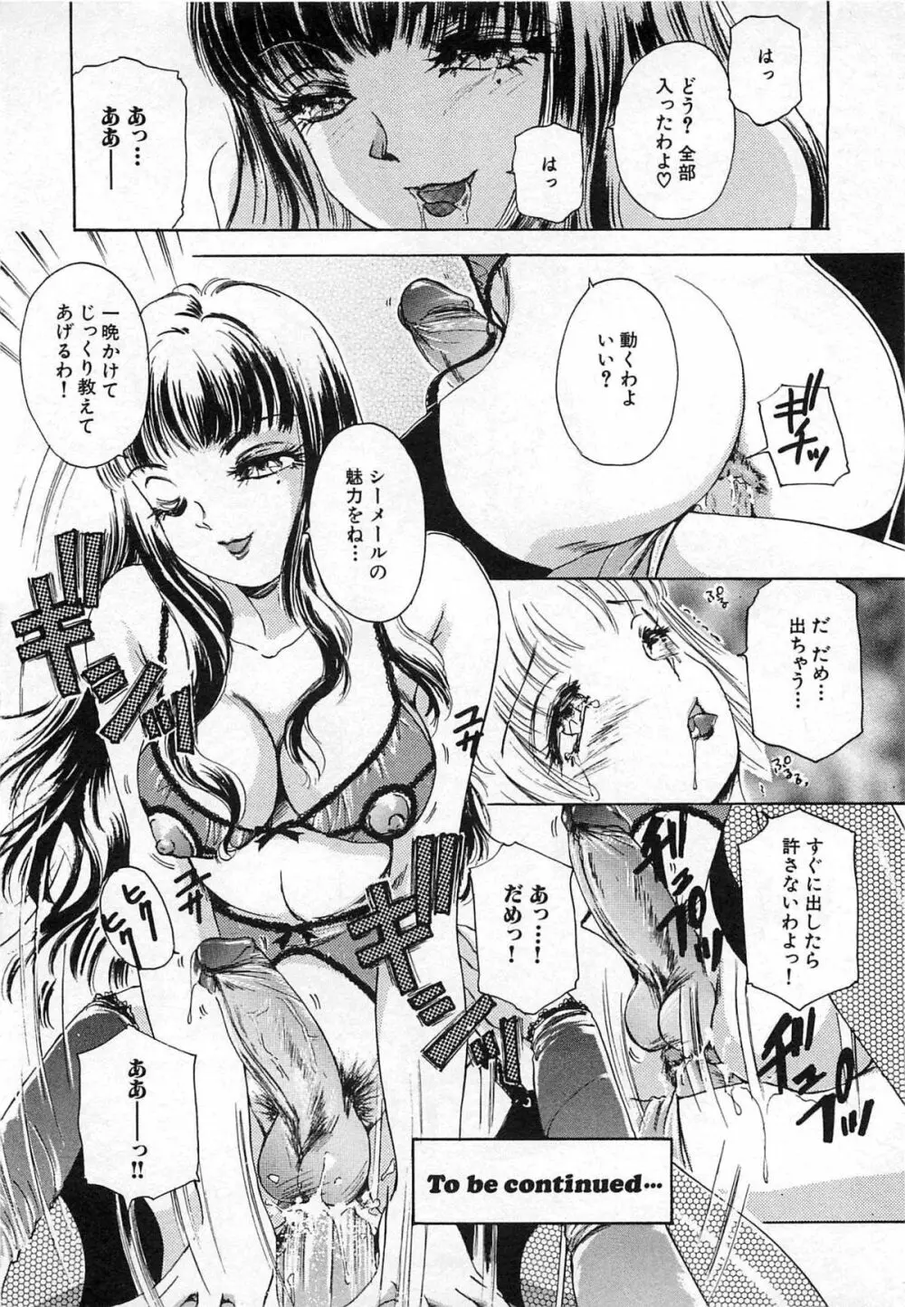 ついてる女・2本いれちゃう！！ Page.15