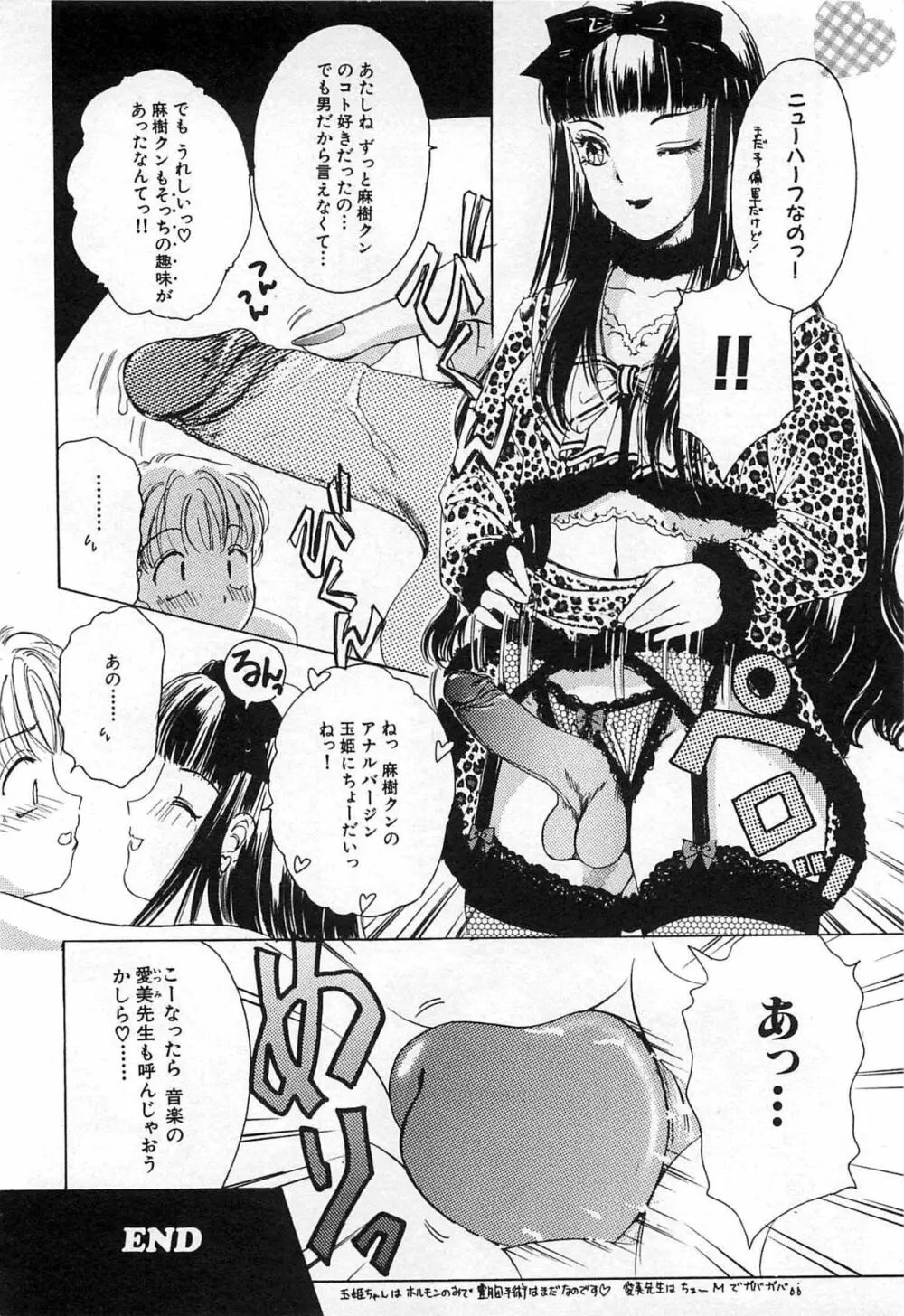 ついてる女・2本いれちゃう！！ Page.151