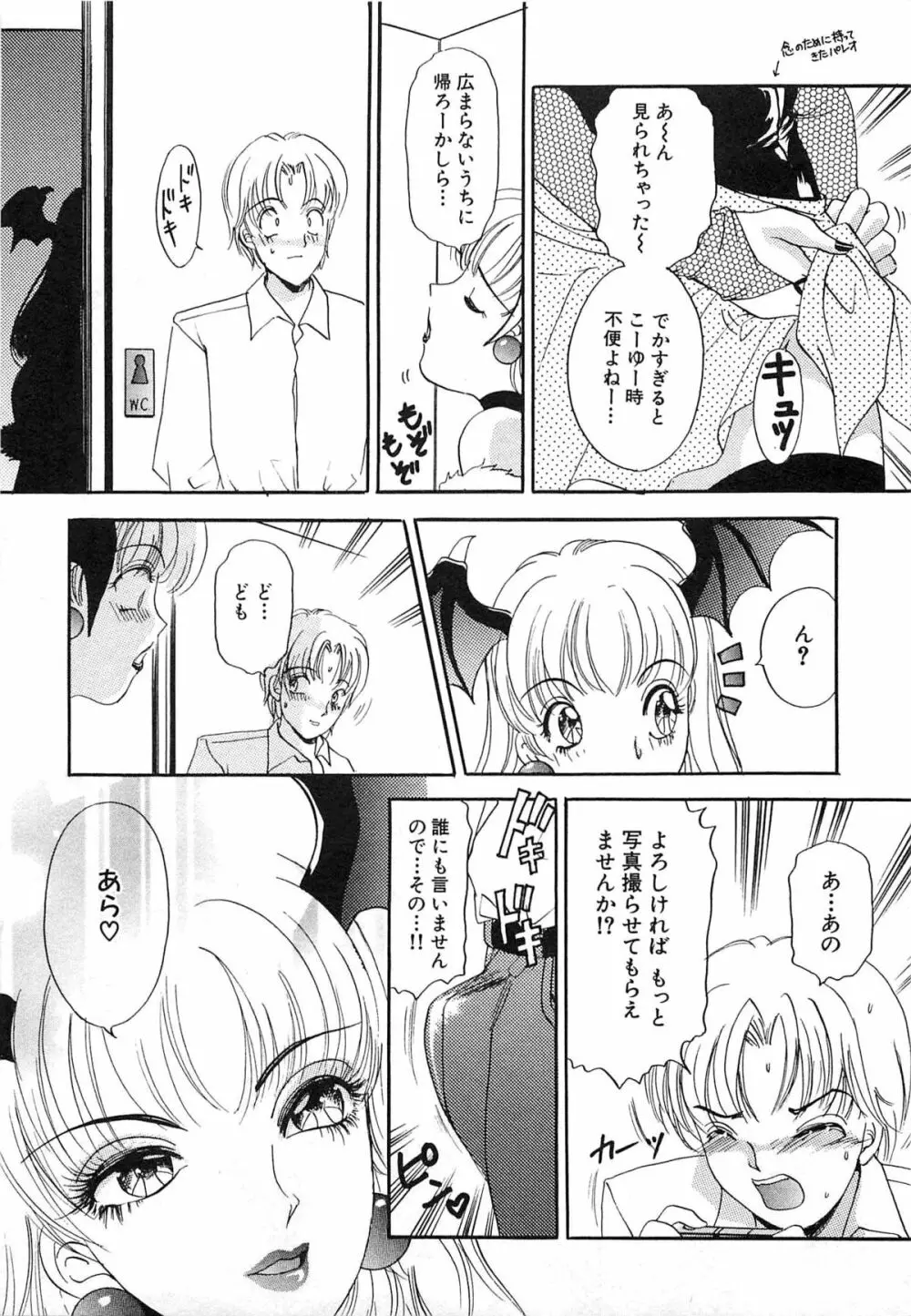 ついてる女・2本いれちゃう！！ Page.156