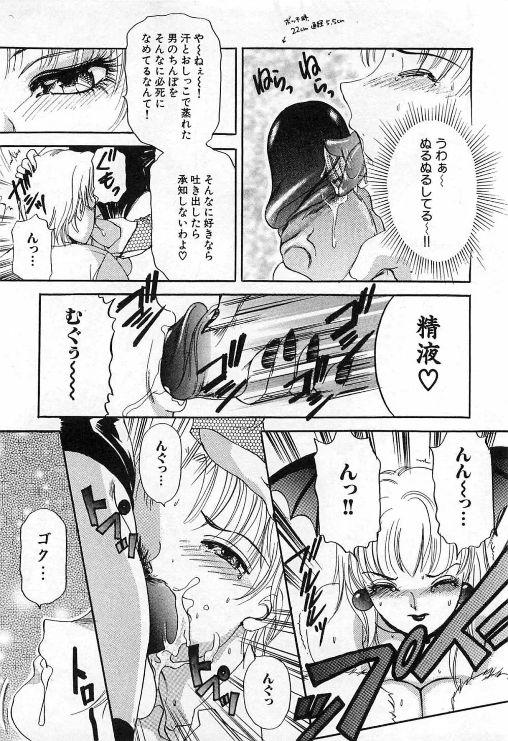 ついてる女・2本いれちゃう！！ Page.159