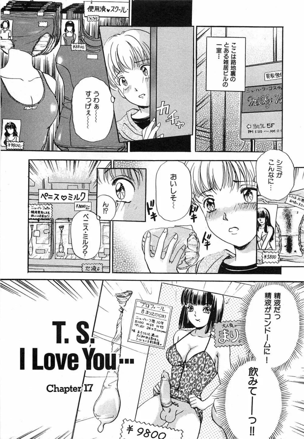 ついてる女・2本いれちゃう！！ Page.166