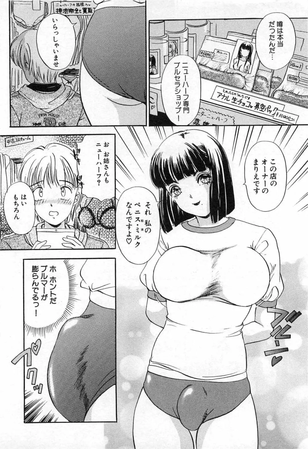 ついてる女・2本いれちゃう！！ Page.167