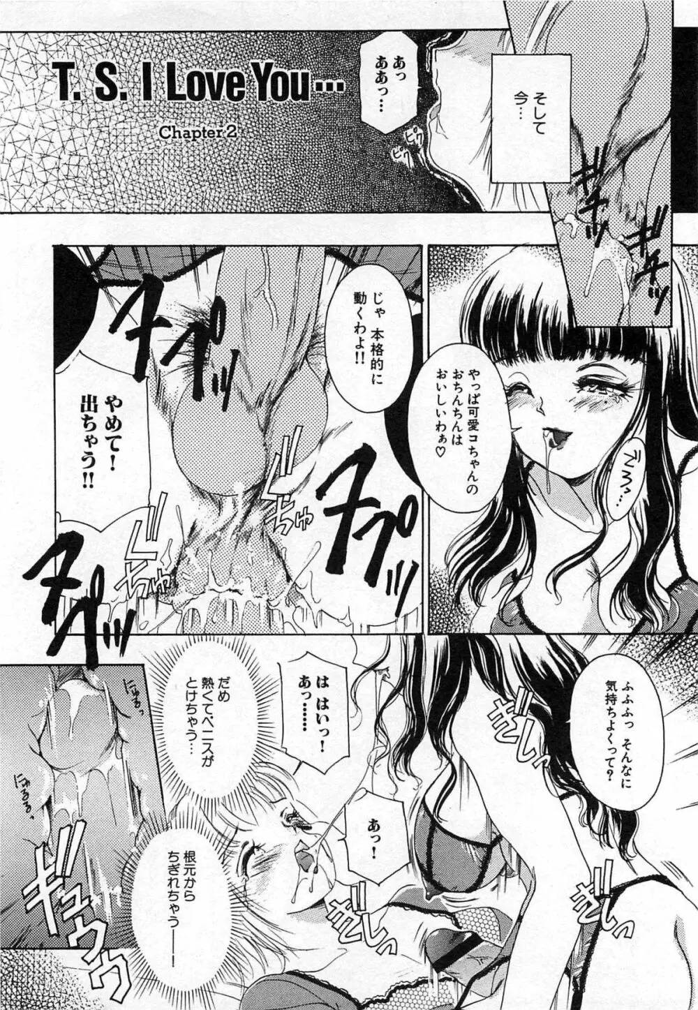 ついてる女・2本いれちゃう！！ Page.17