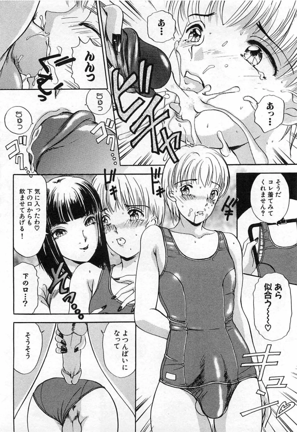 ついてる女・2本いれちゃう！！ Page.171