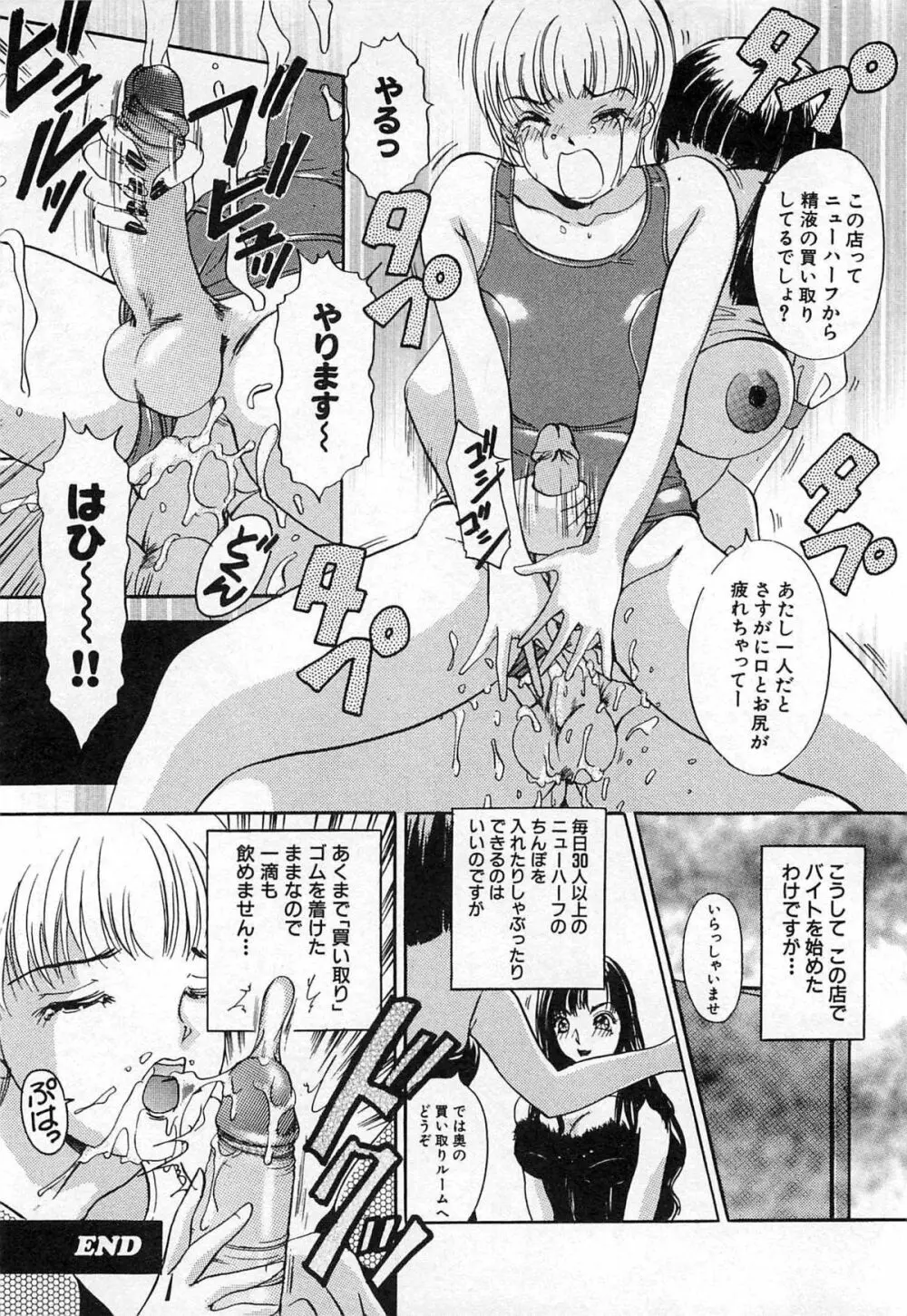 ついてる女・2本いれちゃう！！ Page.173