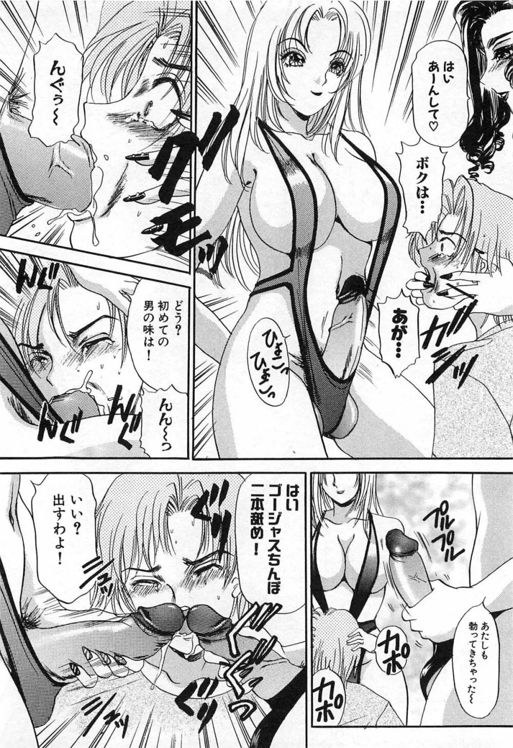 ついてる女・2本いれちゃう！！ Page.179