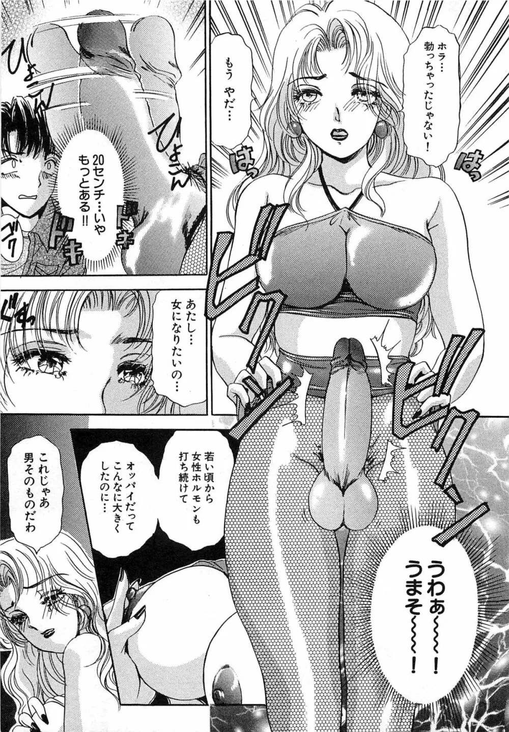 ついてる女・2本いれちゃう！！ Page.186