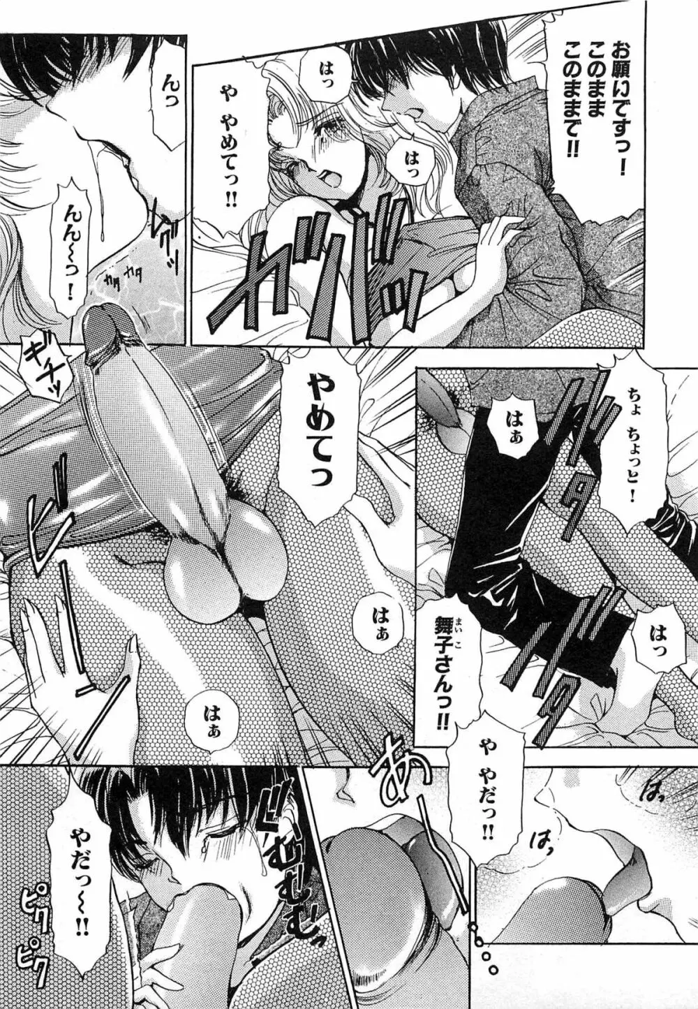 ついてる女・2本いれちゃう！！ Page.188