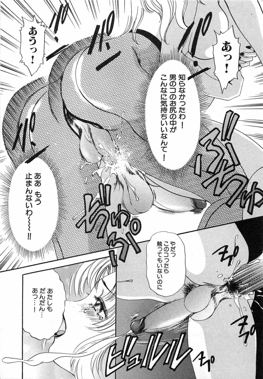 ついてる女・2本いれちゃう！！ Page.194