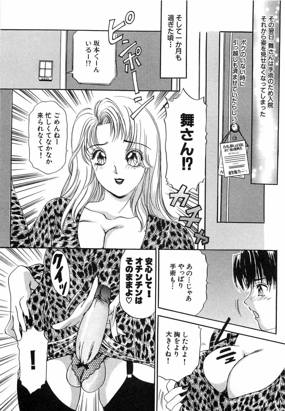 ついてる女・2本いれちゃう！！ Page.196