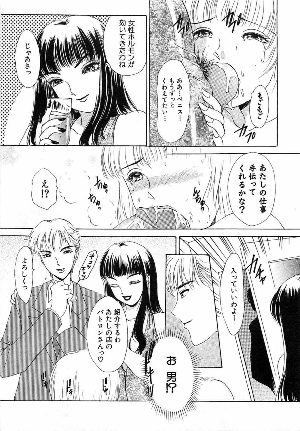 ついてる女・2本いれちゃう！！ Page.200