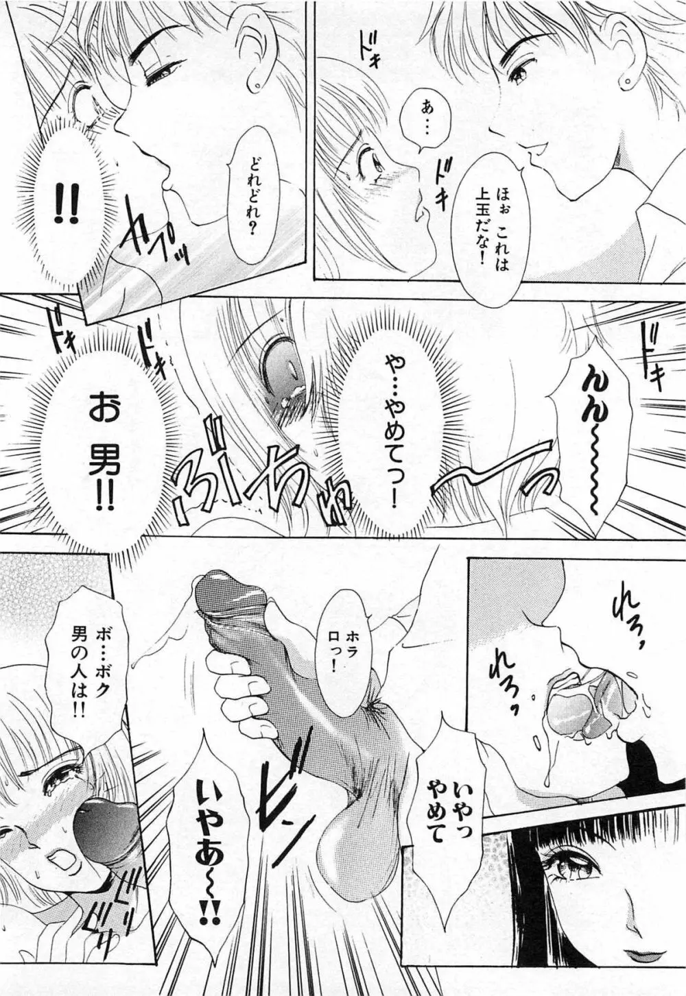 ついてる女・2本いれちゃう！！ Page.201