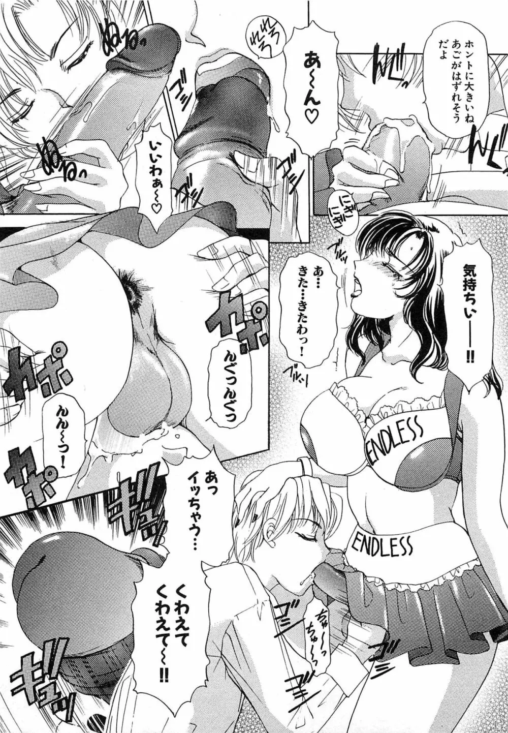 ついてる女・2本いれちゃう！！ Page.208