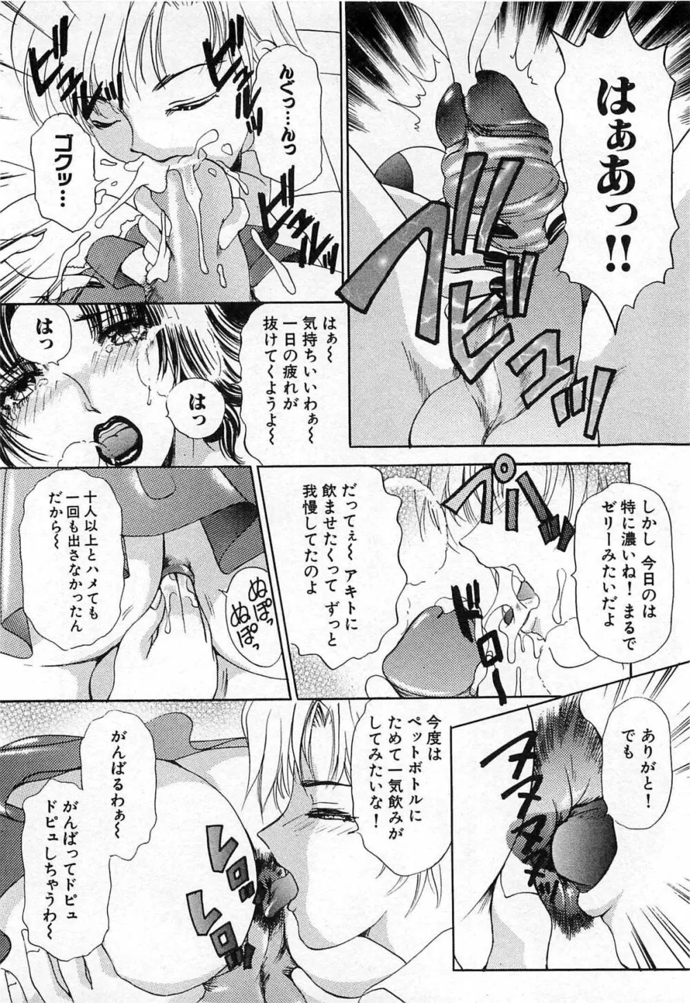 ついてる女・2本いれちゃう！！ Page.209