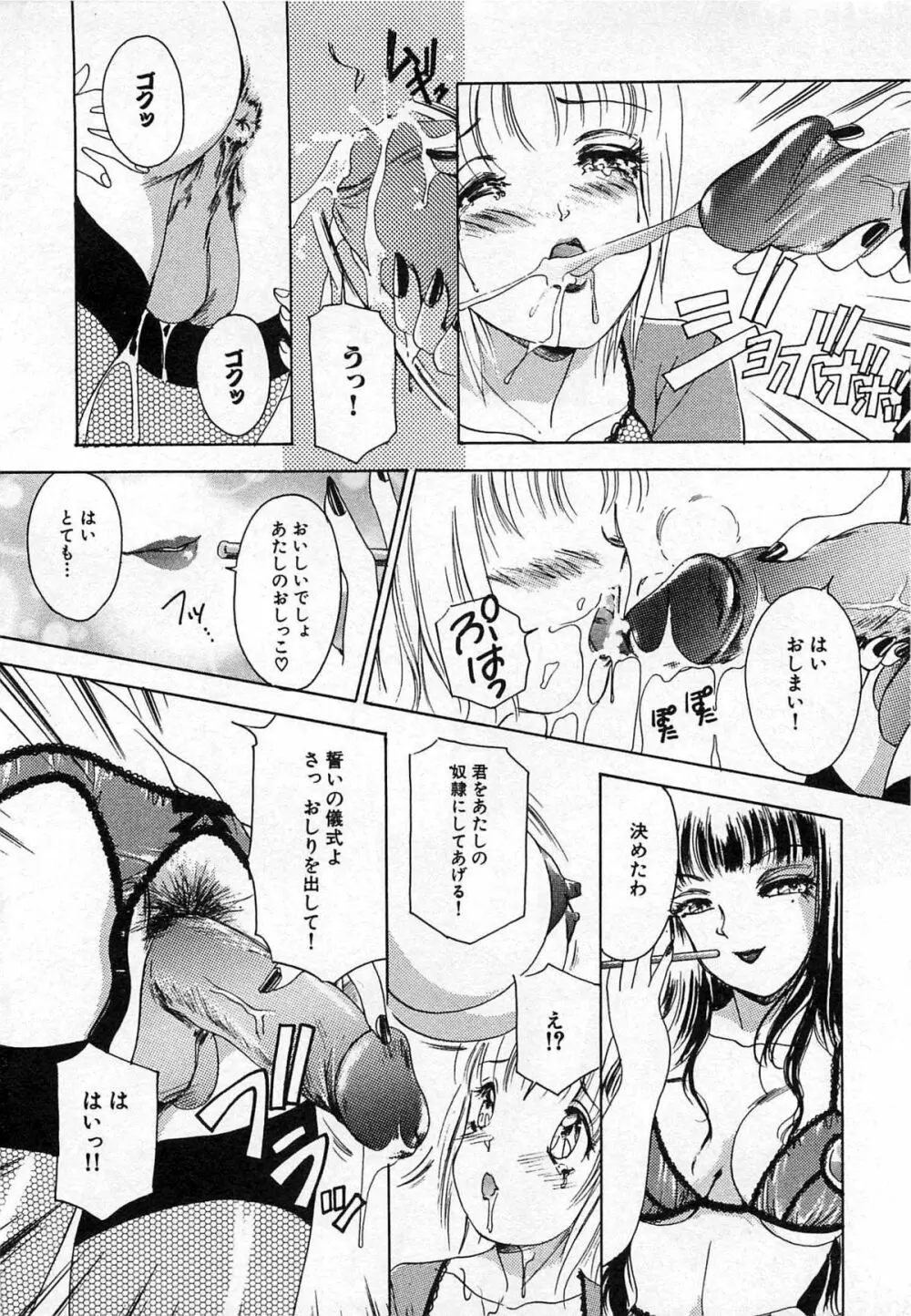 ついてる女・2本いれちゃう！！ Page.21