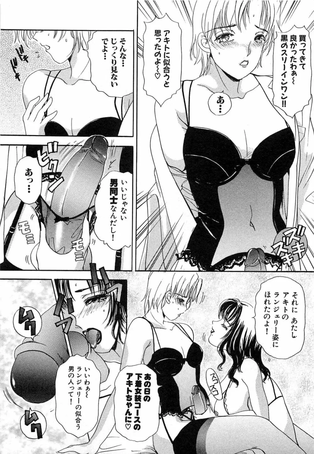 ついてる女・2本いれちゃう！！ Page.212