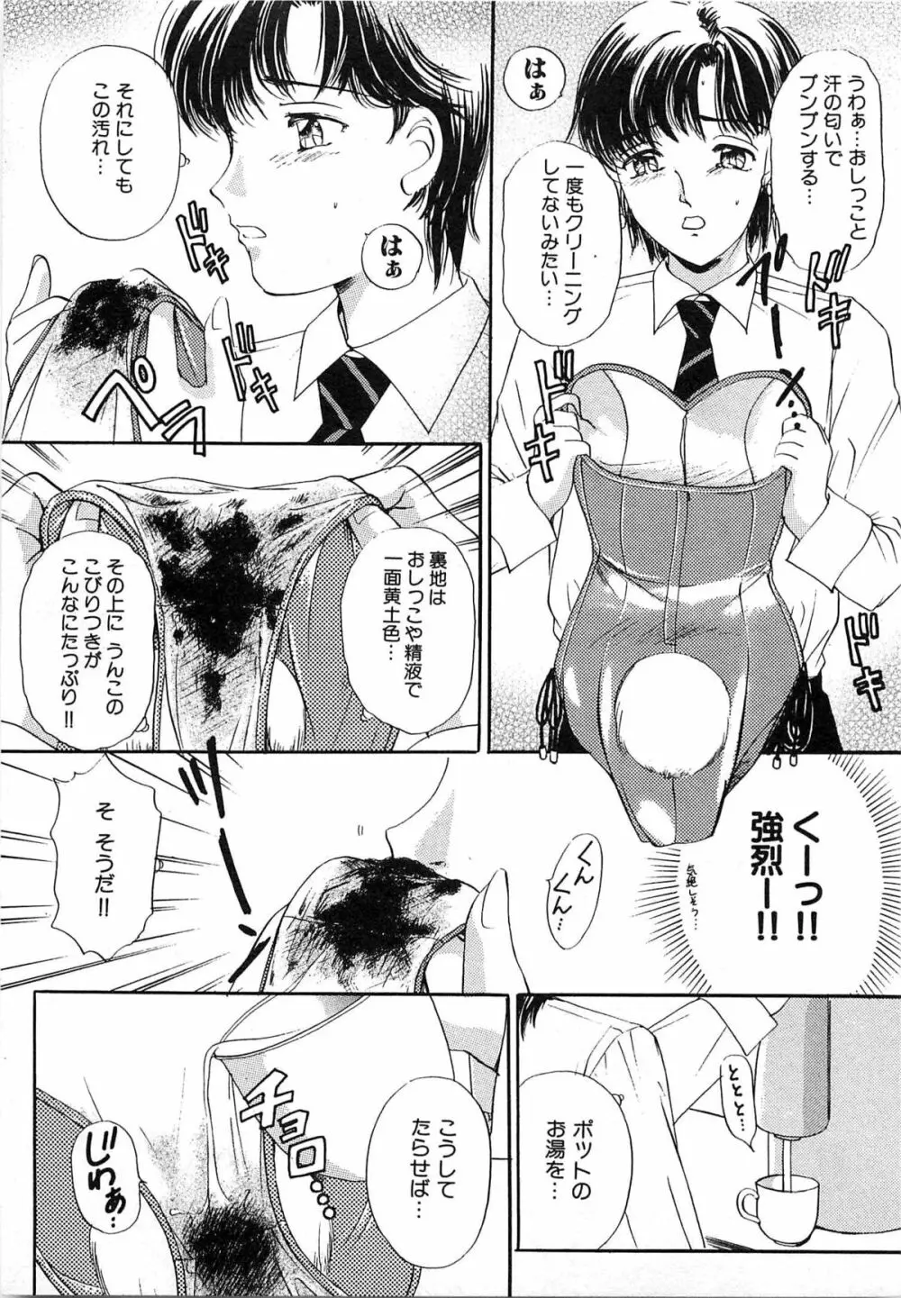 ついてる女・2本いれちゃう！！ Page.228