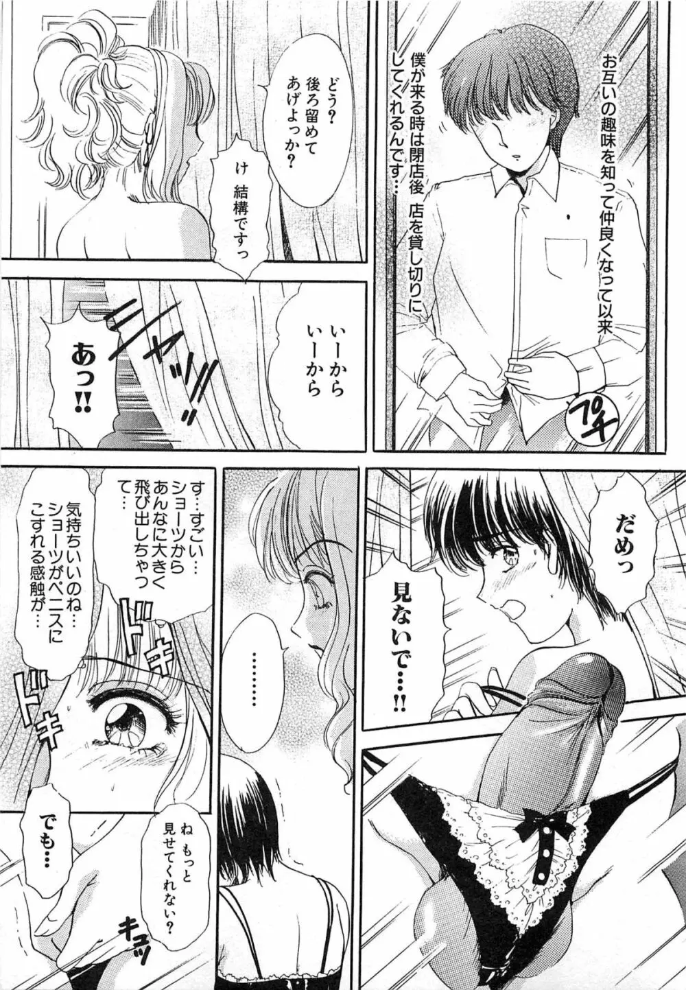 ついてる女・2本いれちゃう！！ Page.238