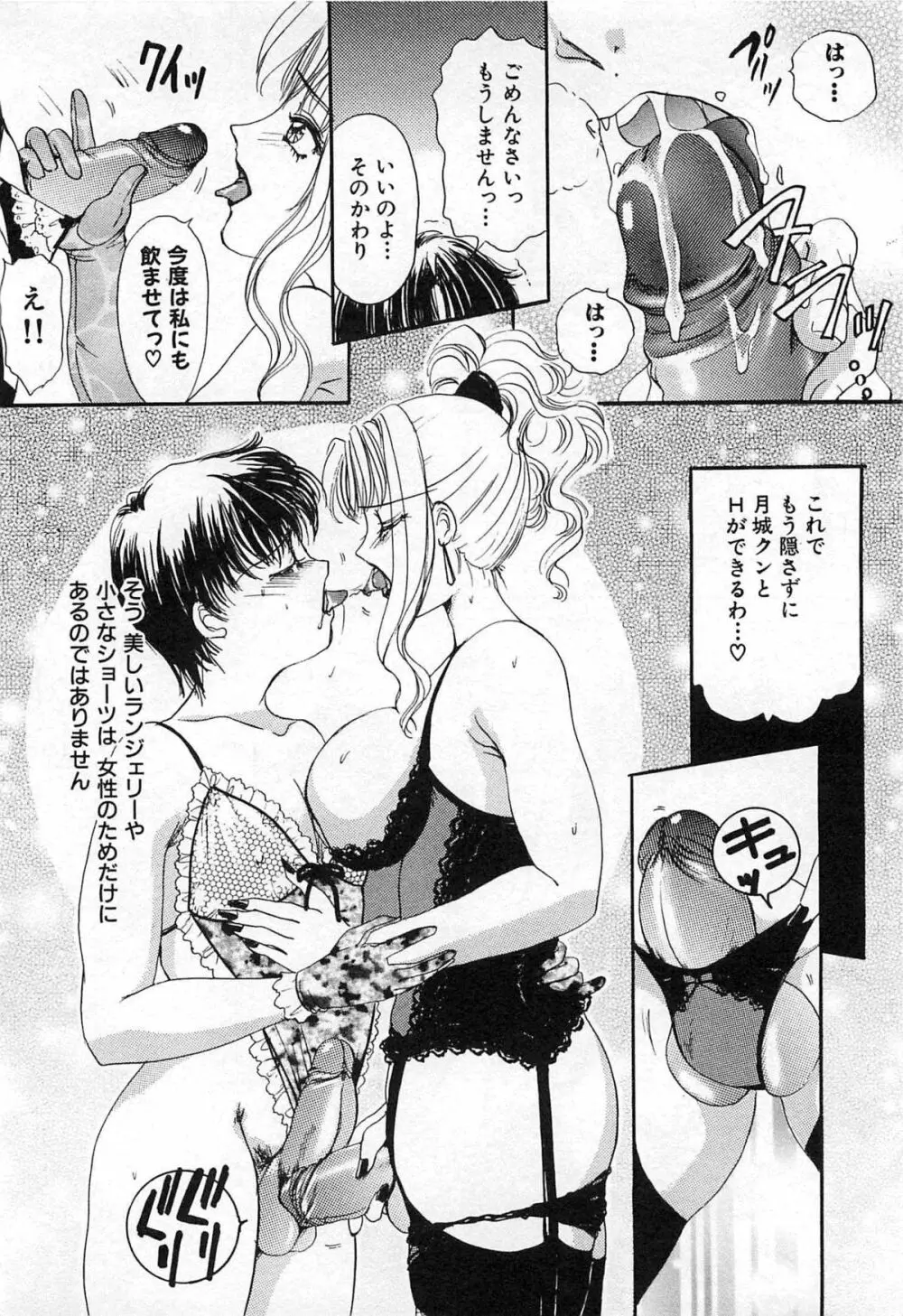 ついてる女・2本いれちゃう！！ Page.243