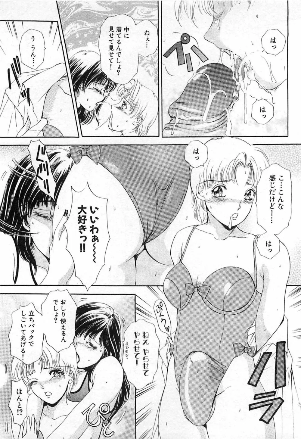 ついてる女・2本いれちゃう！！ Page.263