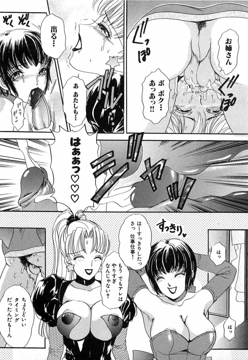 ついてる女・2本いれちゃう！！ Page.274