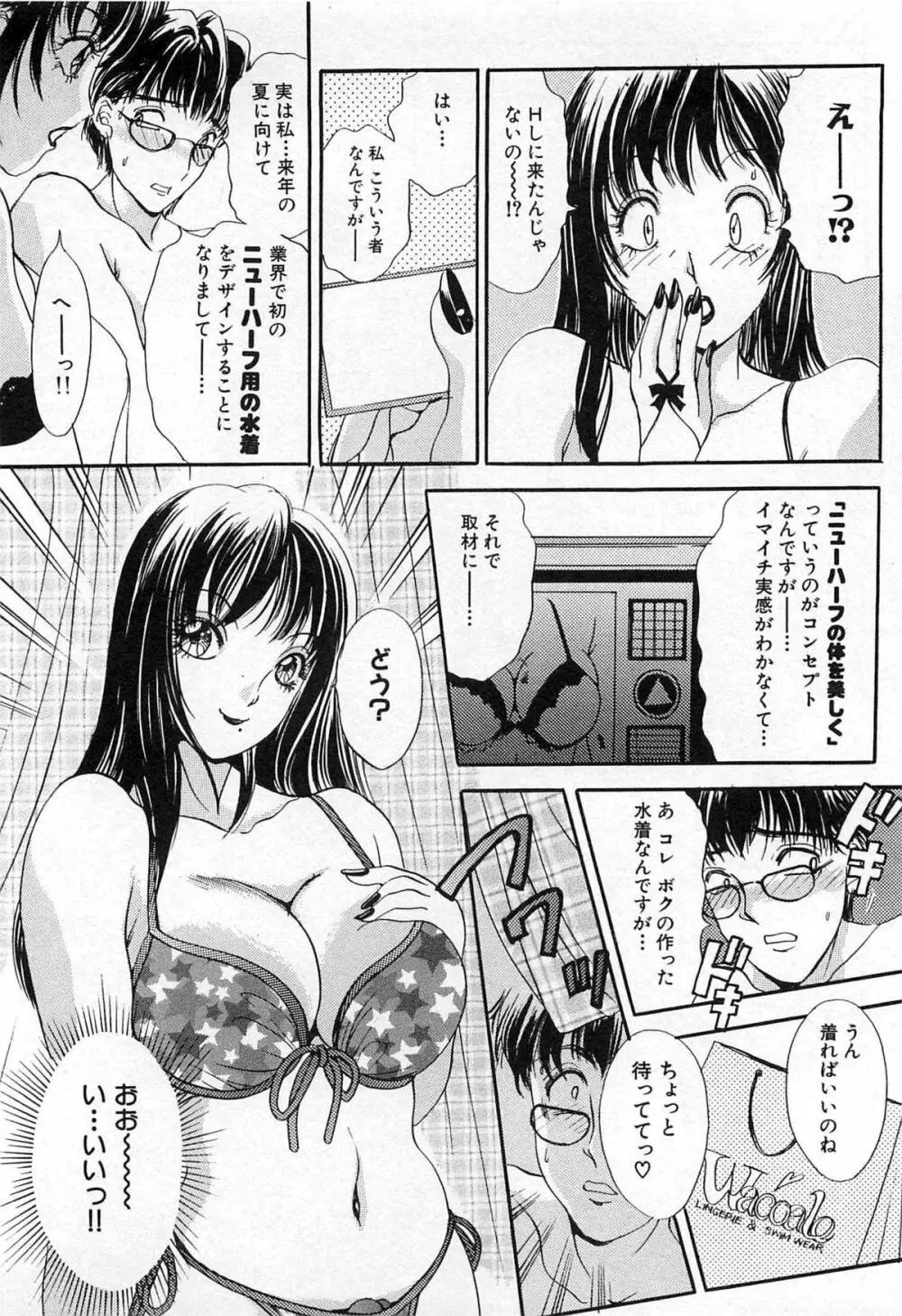 ついてる女・2本いれちゃう！！ Page.287