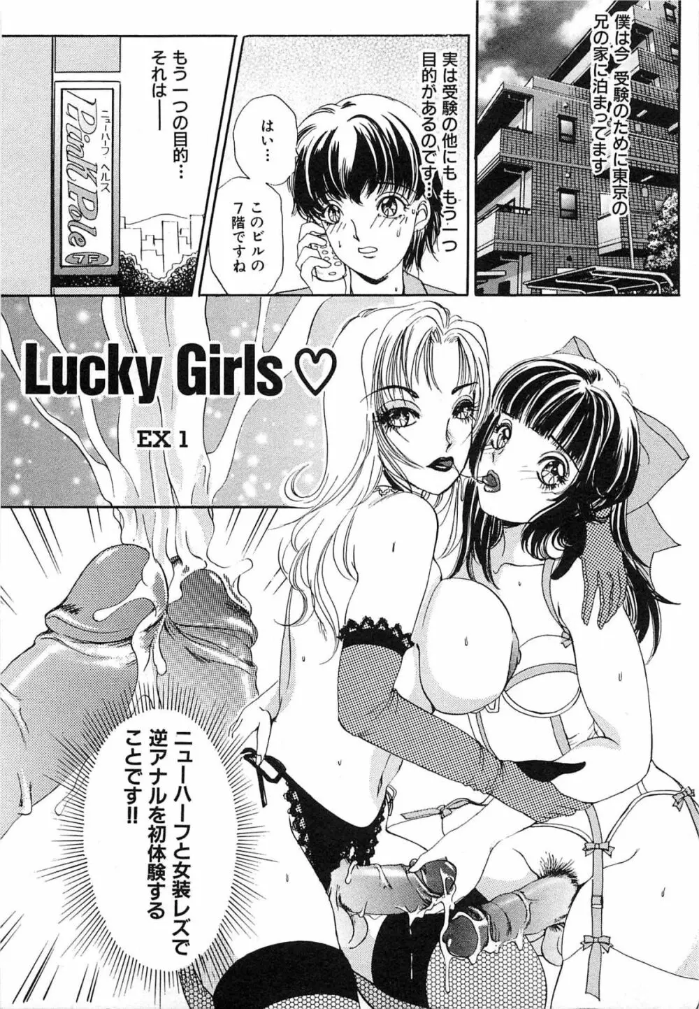 ついてる女・2本いれちゃう！！ Page.296