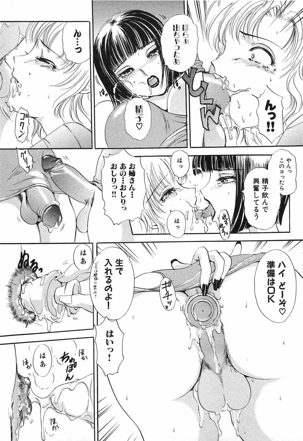 ついてる女・2本いれちゃう！！ Page.318