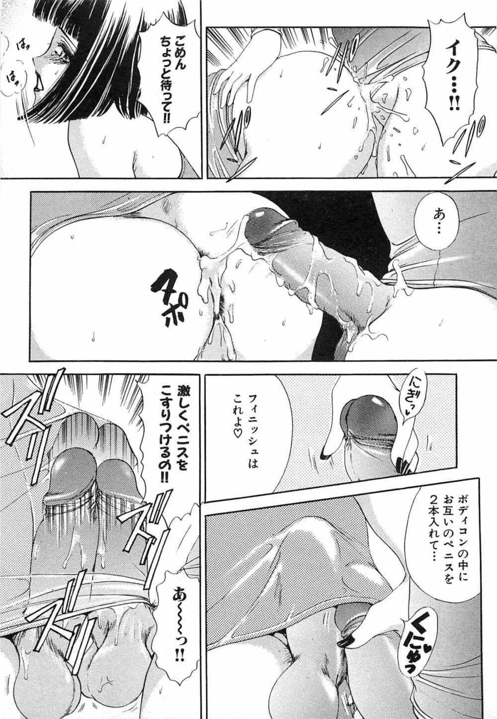 ついてる女・2本いれちゃう！！ Page.320