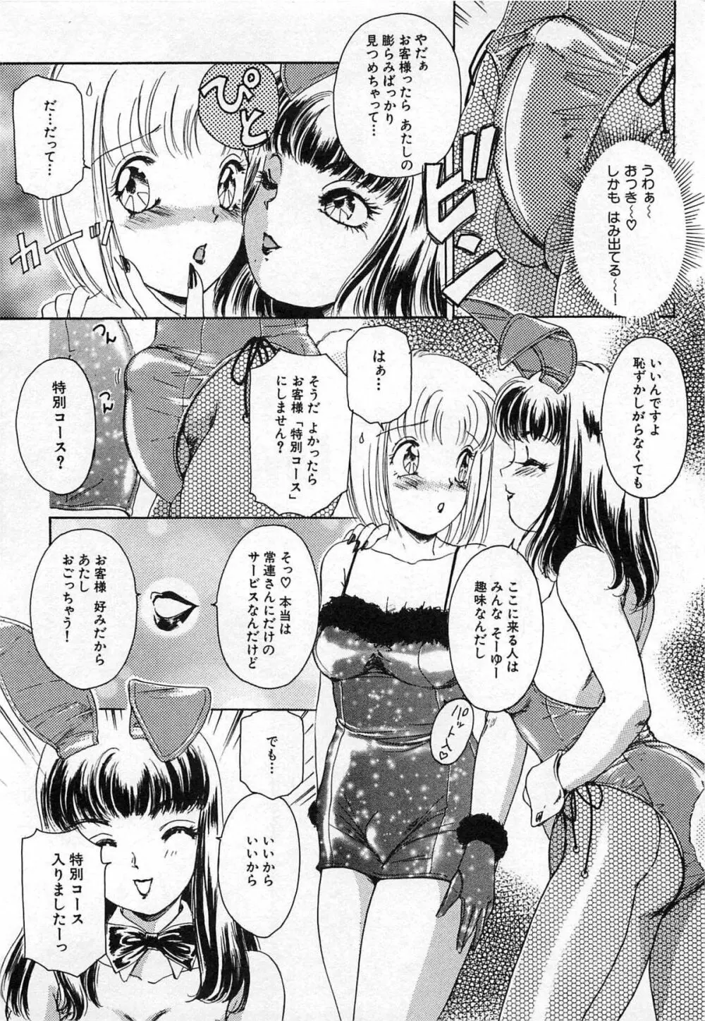 ついてる女・2本いれちゃう！！ Page.33