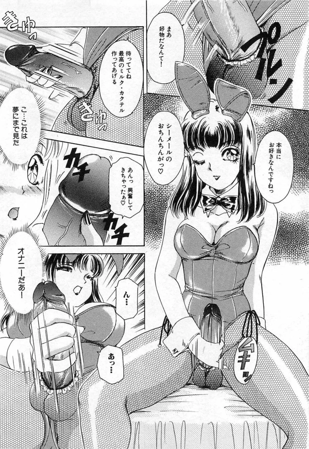 ついてる女・2本いれちゃう！！ Page.35