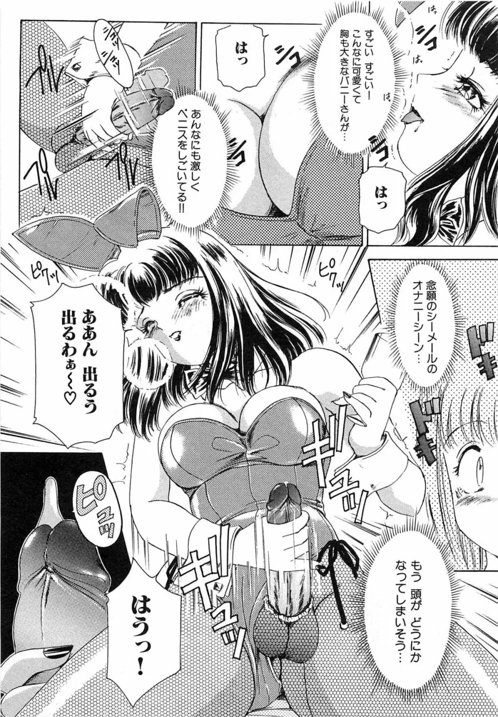 ついてる女・2本いれちゃう！！ Page.36