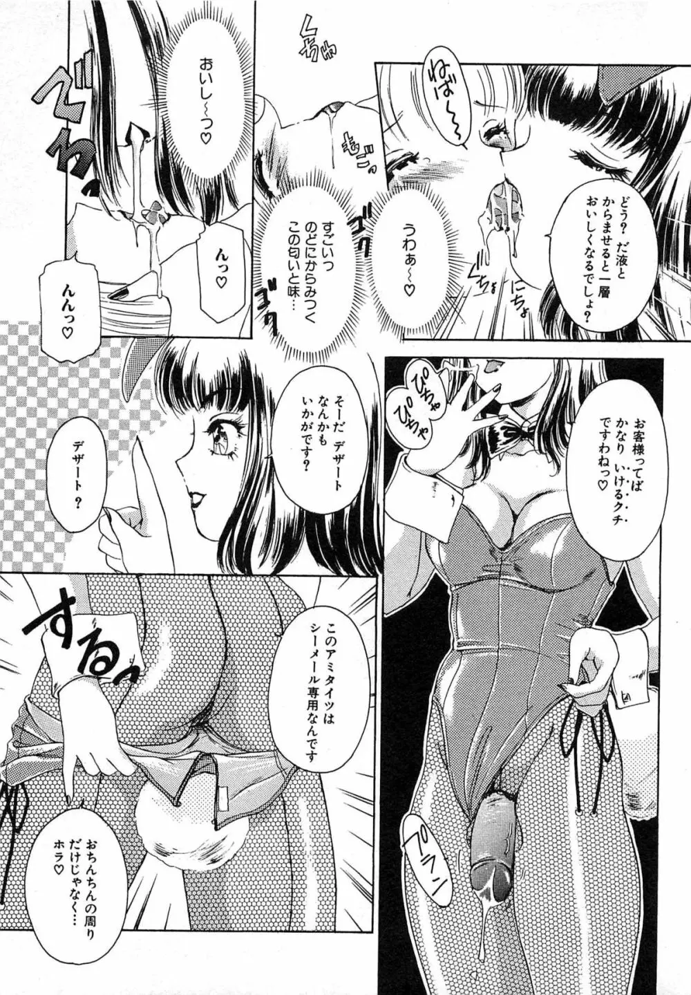 ついてる女・2本いれちゃう！！ Page.38