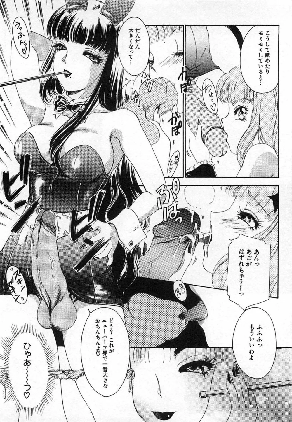 ついてる女・2本いれちゃう！！ Page.49