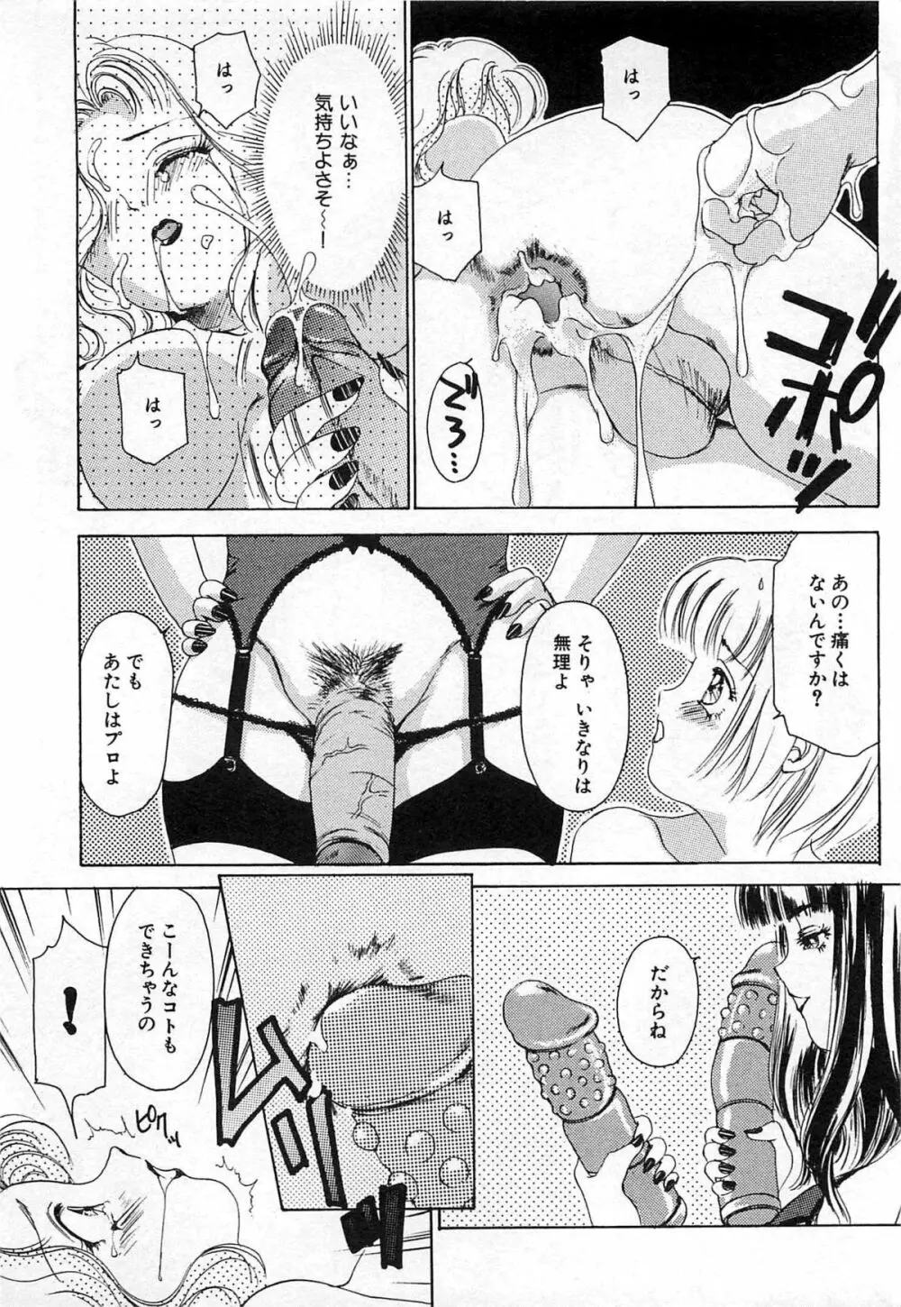 ついてる女・2本いれちゃう！！ Page.59