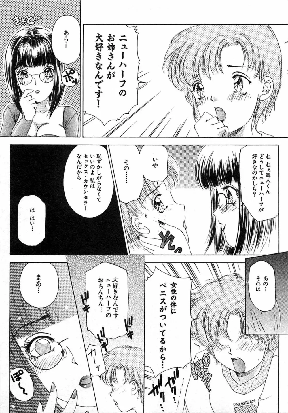 ついてる女・2本いれちゃう！！ Page.66