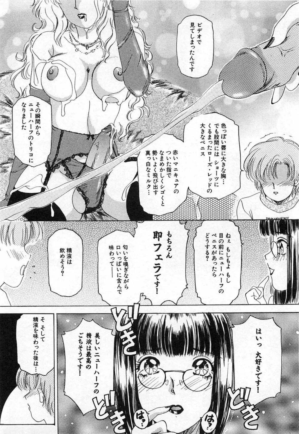 ついてる女・2本いれちゃう！！ Page.67