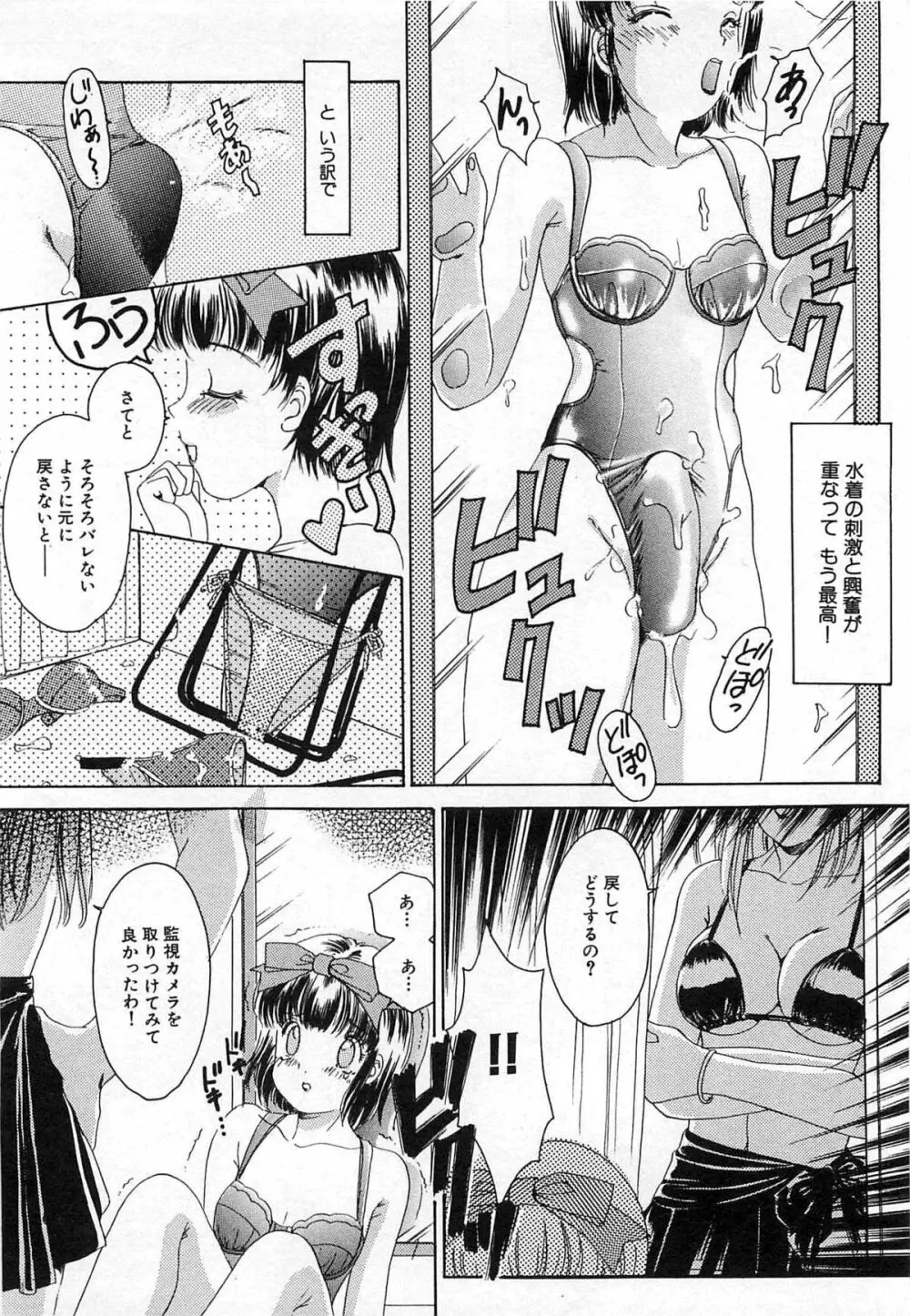 ついてる女・2本いれちゃう！！ Page.75