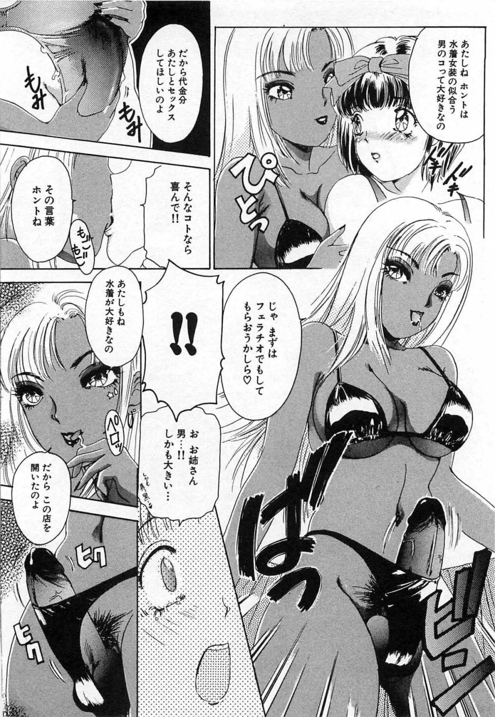 ついてる女・2本いれちゃう！！ Page.77