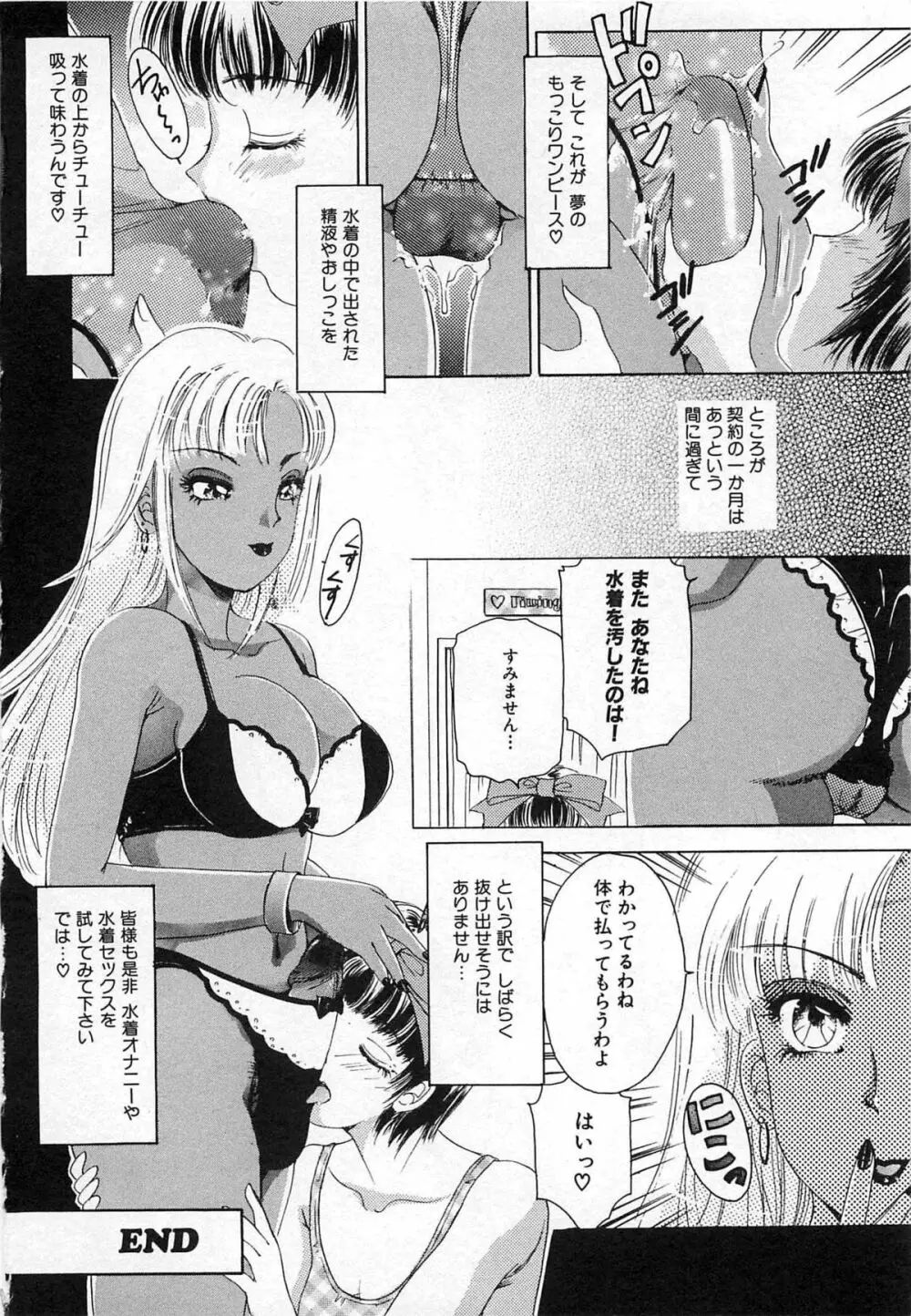 ついてる女・2本いれちゃう！！ Page.79