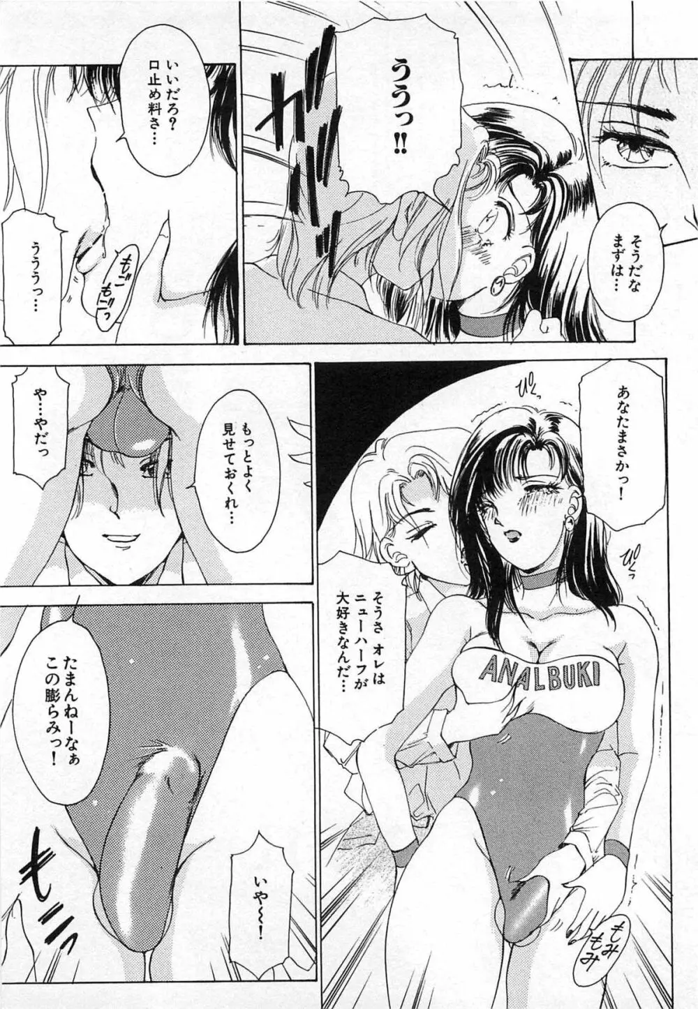 ついてる女・2本いれちゃう！！ Page.89