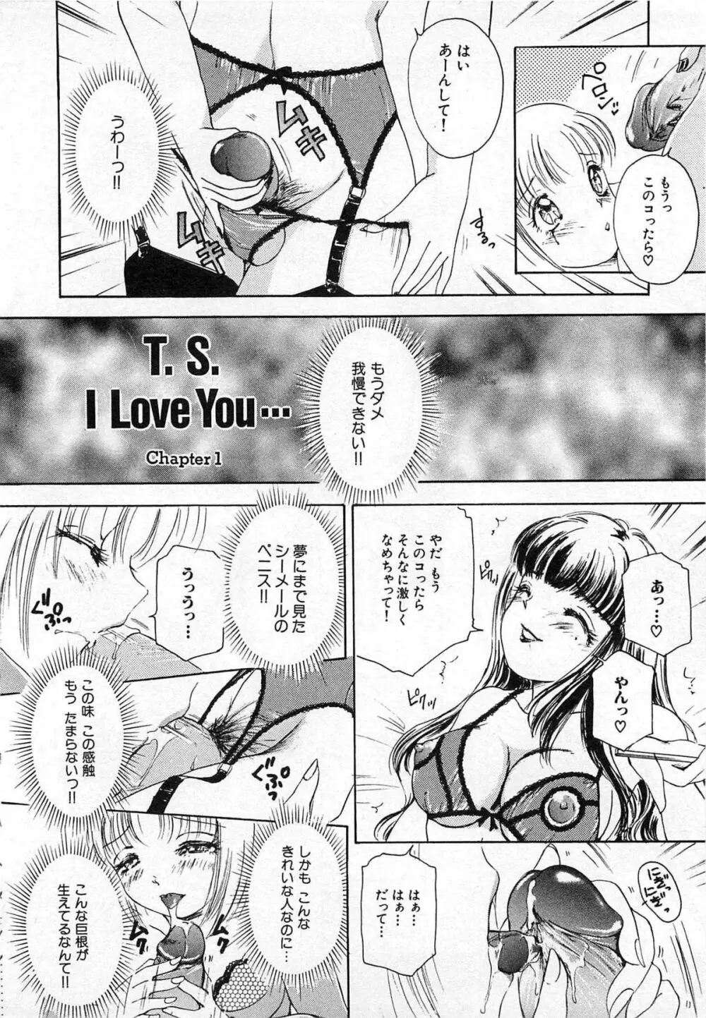 ついてる女・2本いれちゃう！！ Page.9