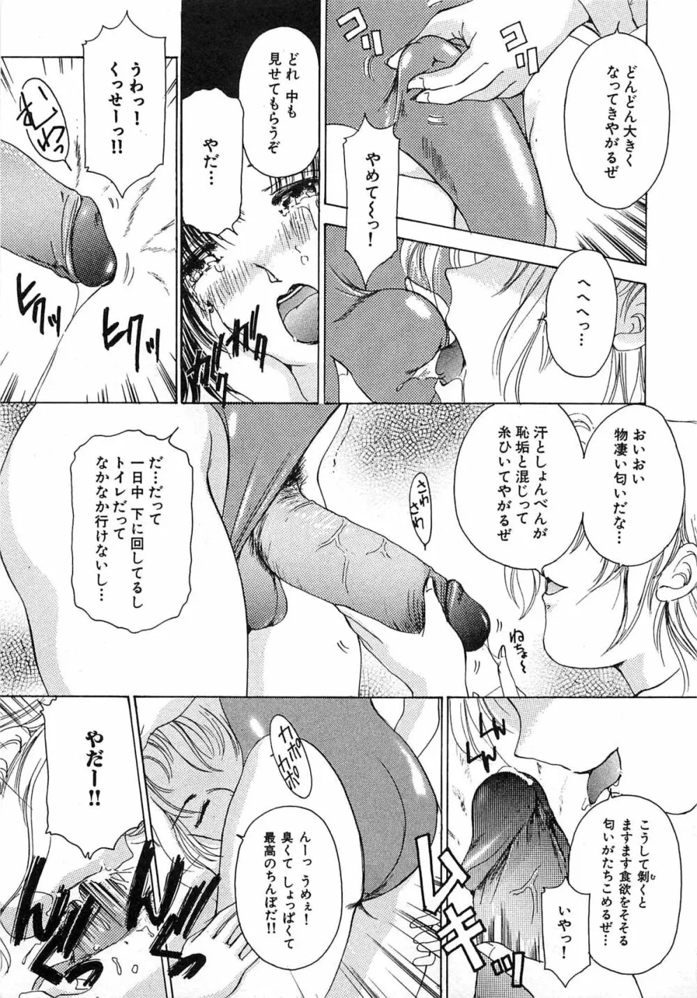 ついてる女・2本いれちゃう！！ Page.90