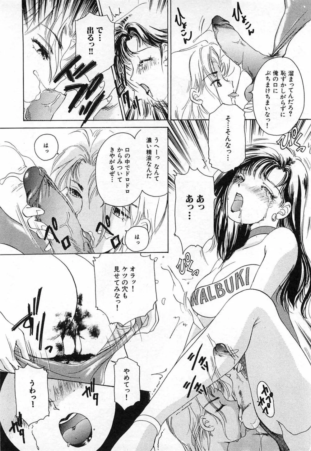 ついてる女・2本いれちゃう！！ Page.91