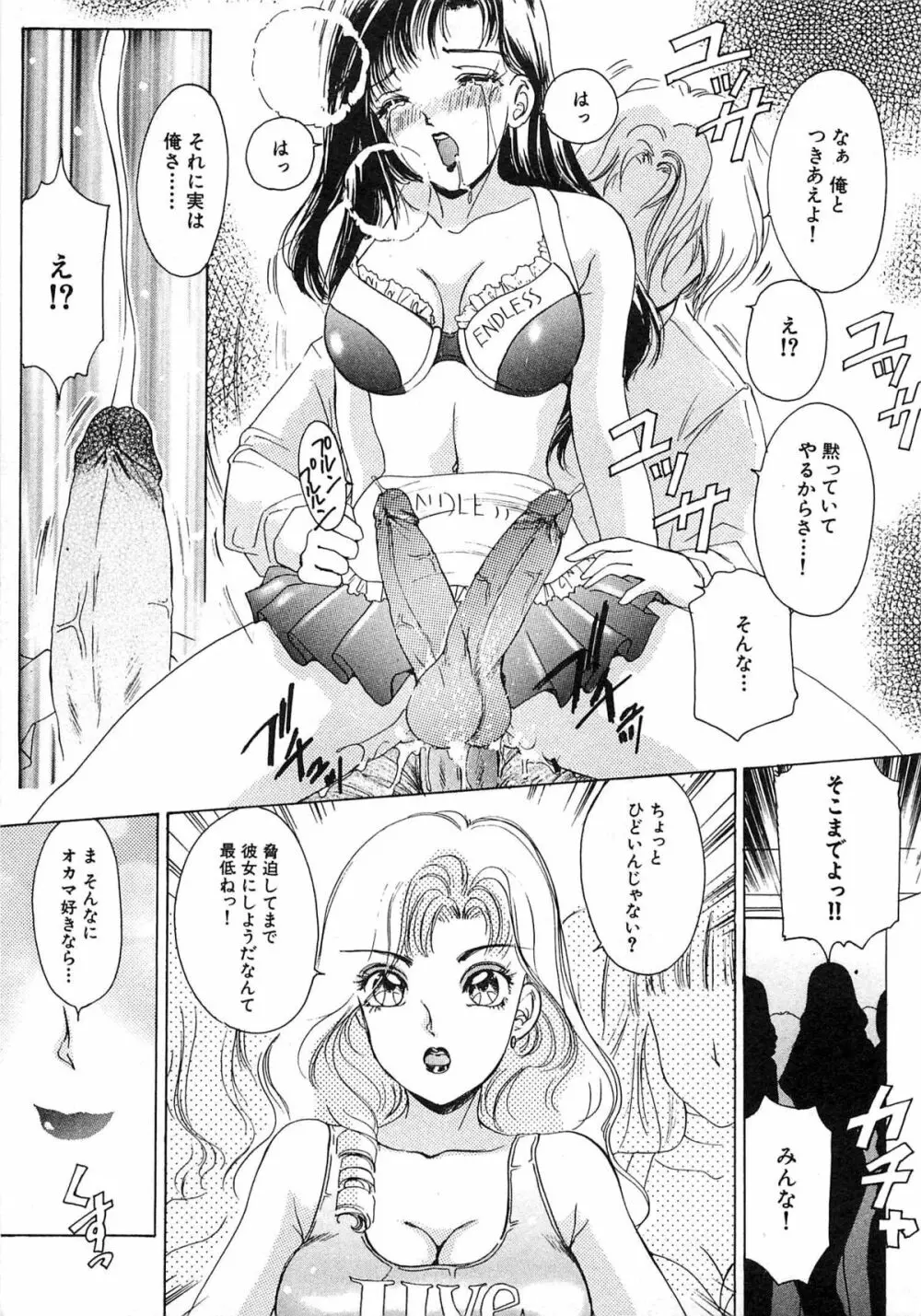 ついてる女・2本いれちゃう！！ Page.94