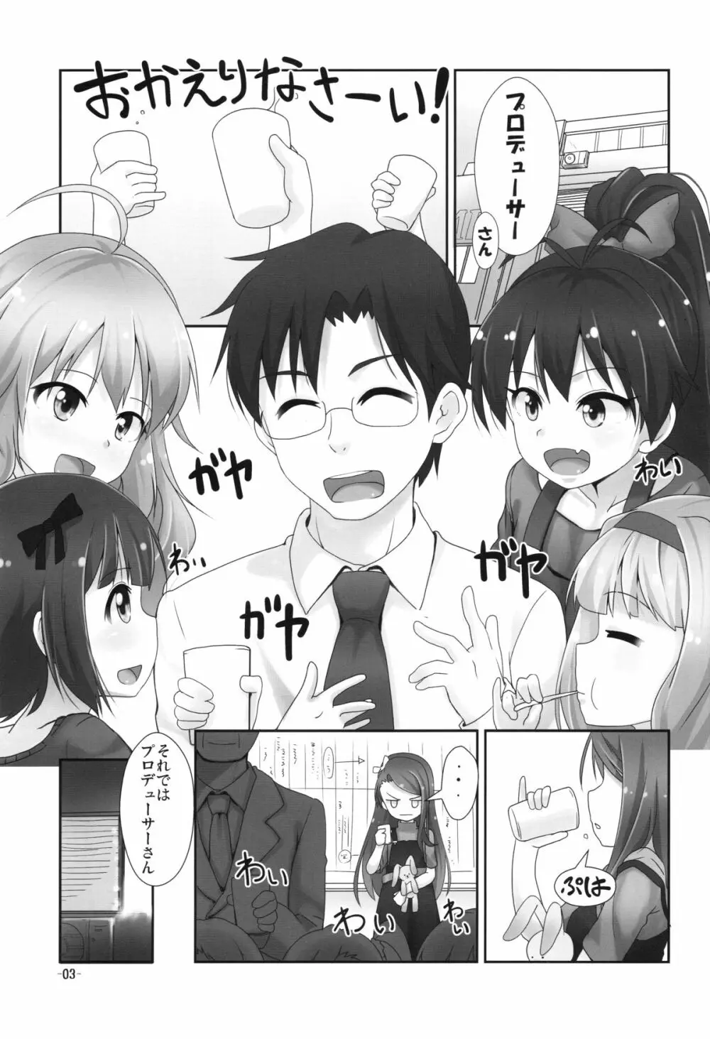 いおりっくすファイナル Page.3