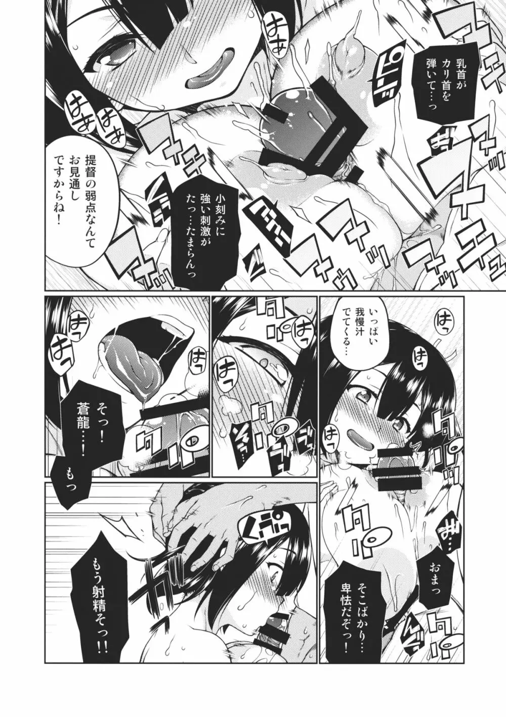 頬の薄紅 褪せぬ間に Page.11