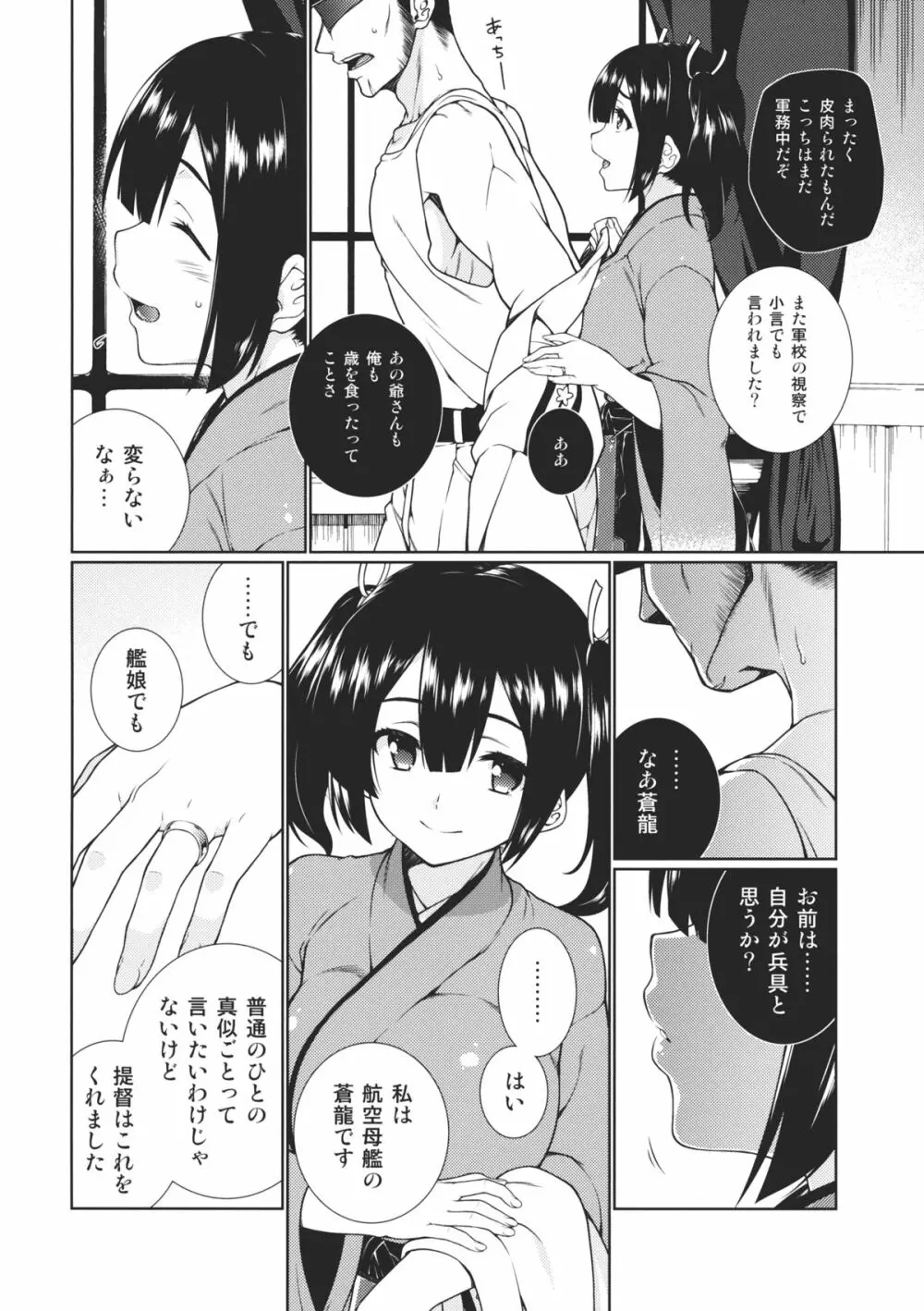 頬の薄紅 褪せぬ間に Page.3