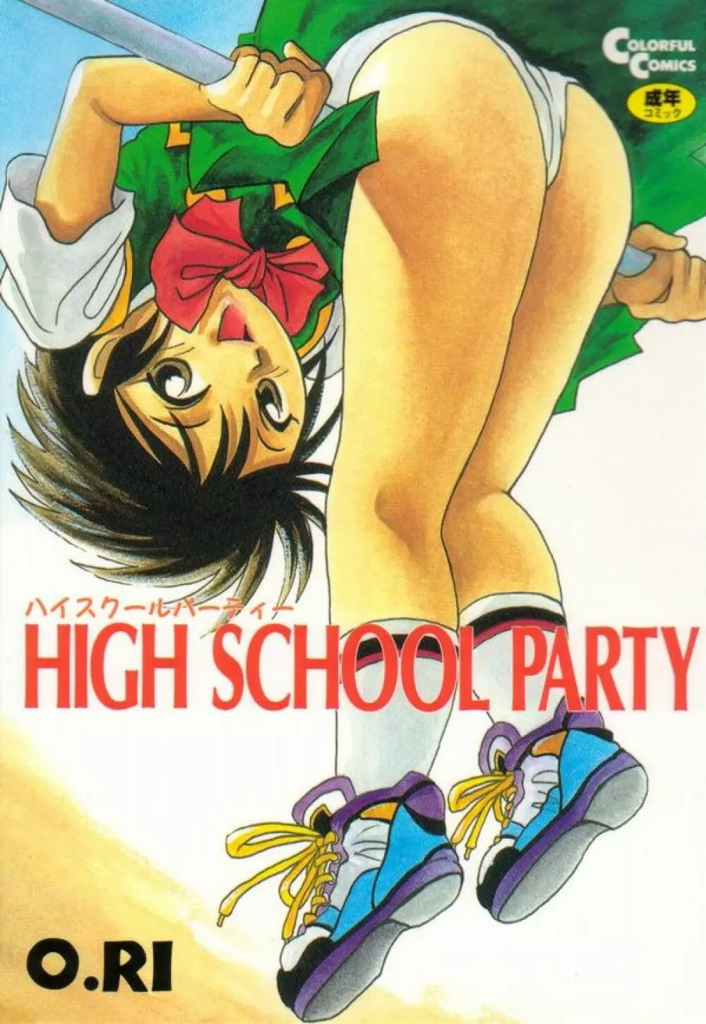 HIGH SCHOOL PARTY Page.1