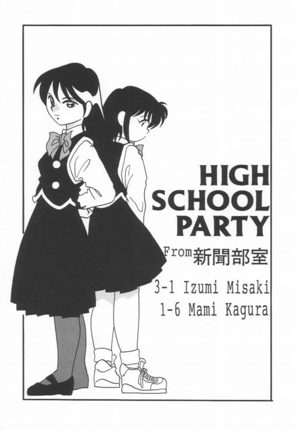 HIGH SCHOOL PARTY Page.101
